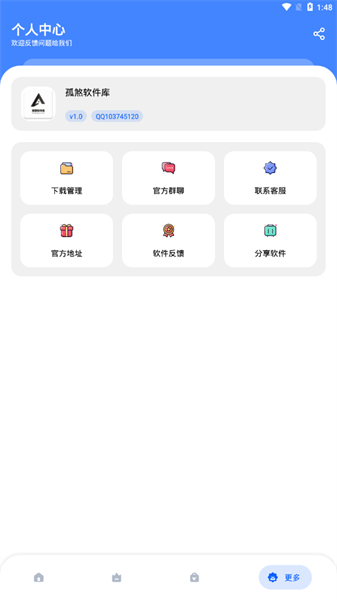 孤煞软件库免费版app下载-孤煞软件库免费版最新下载v2.0