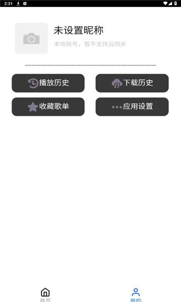 趣加音乐app下载安装-趣加音乐最新官方版v0.0.2