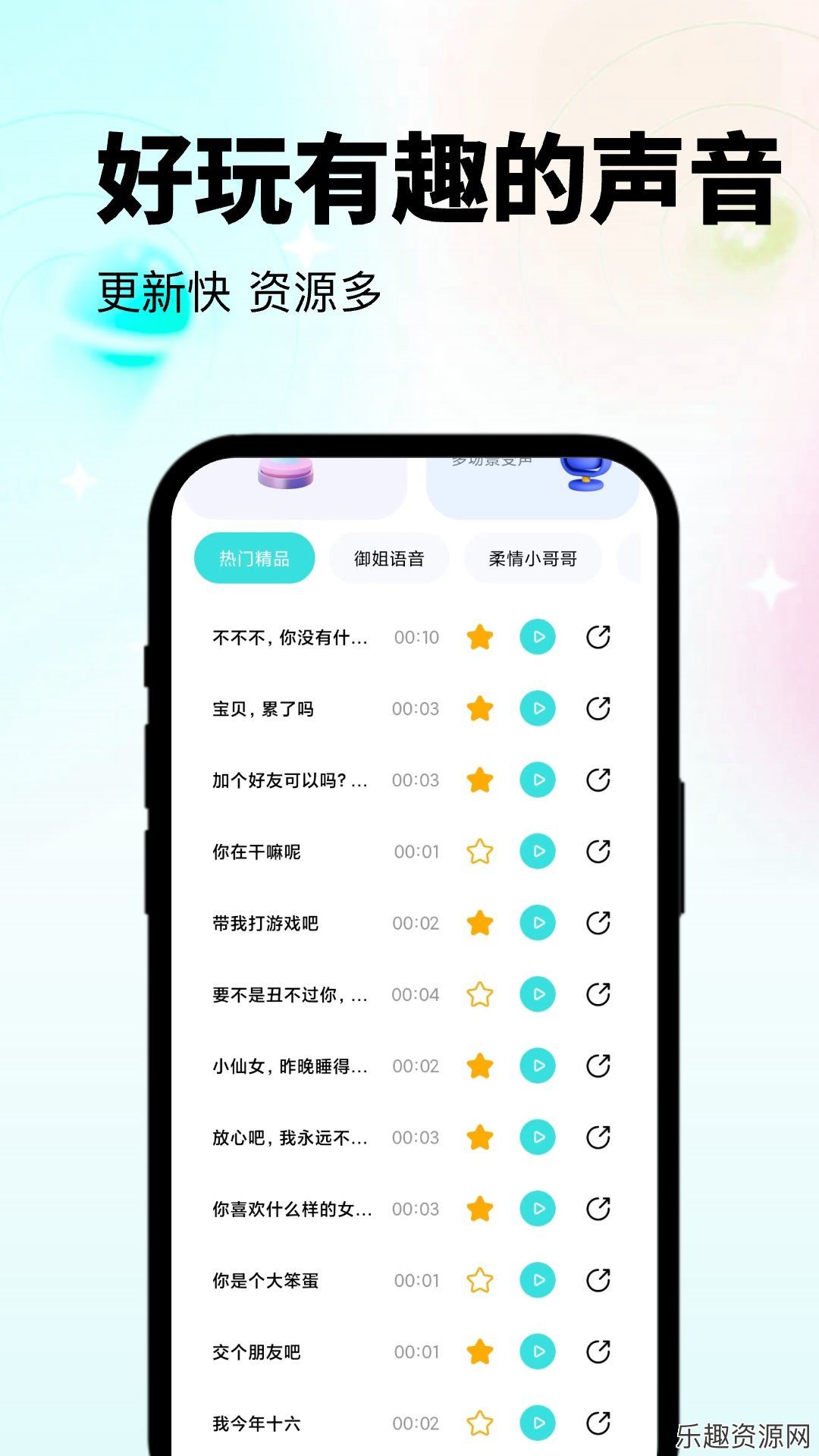 变声器吃鸡语音包软件下载官网版-变声器吃鸡语音包最新版v1.0.0