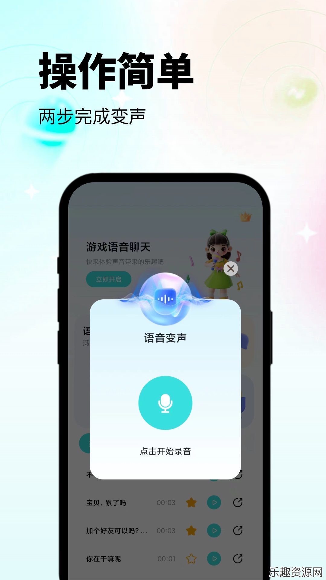 变声器吃鸡语音包软件下载官网版-变声器吃鸡语音包最新版v1.0.0