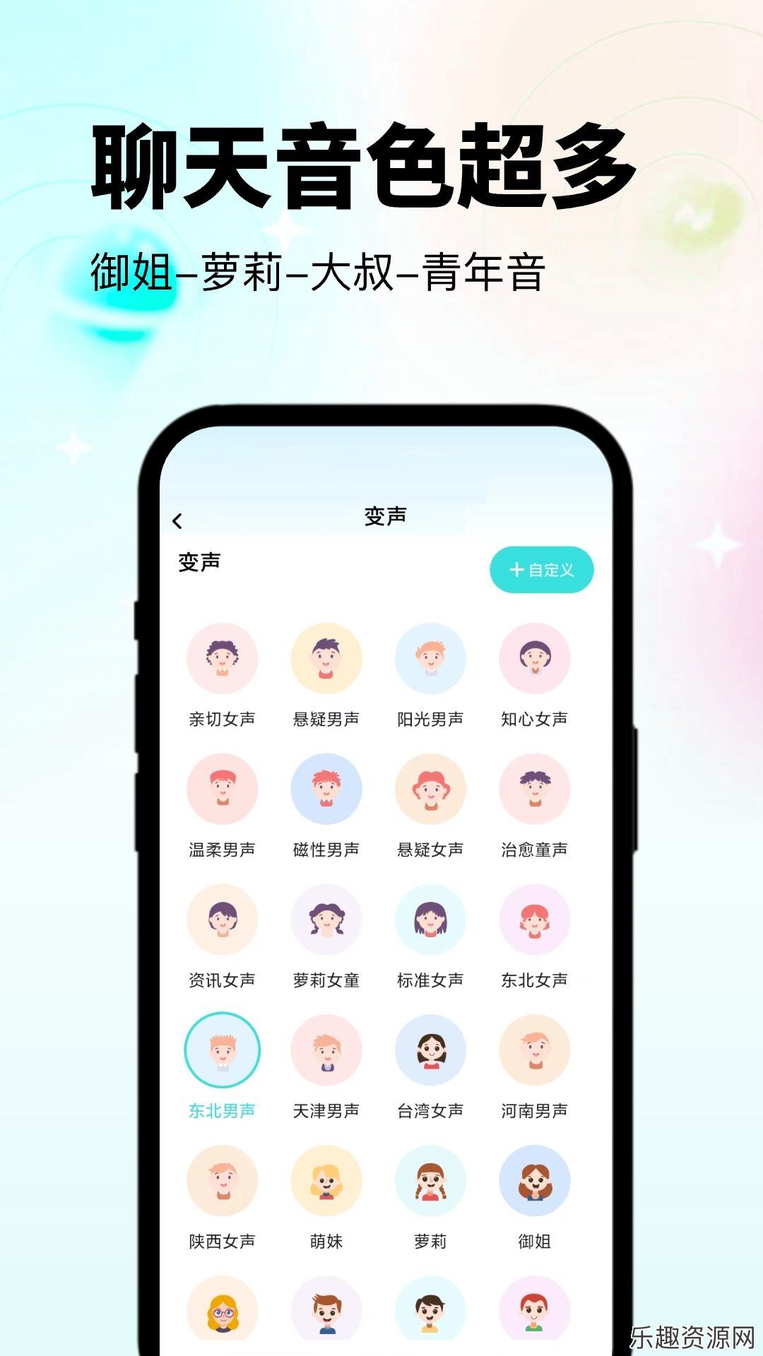 变声器吃鸡语音包软件下载官网版-变声器吃鸡语音包最新版v1.0.0