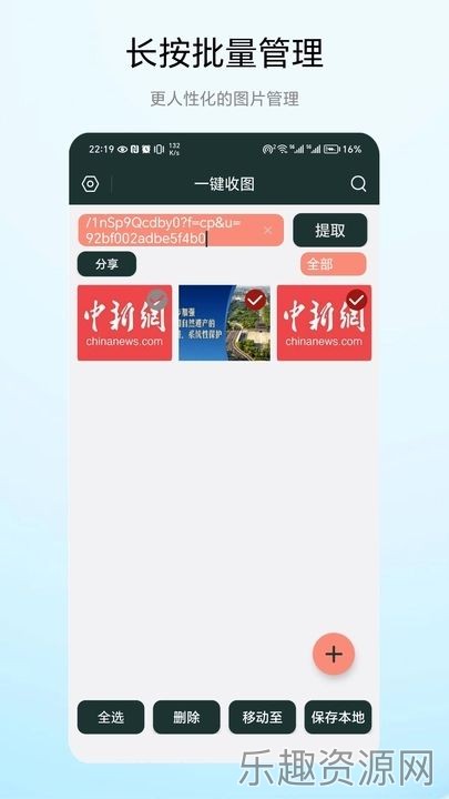 一键收图截图