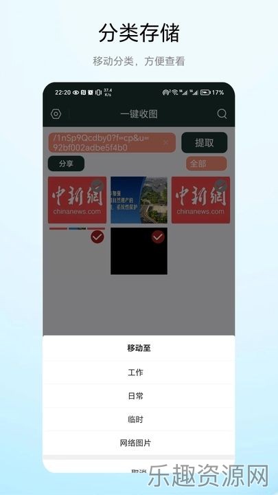 一键收图截图