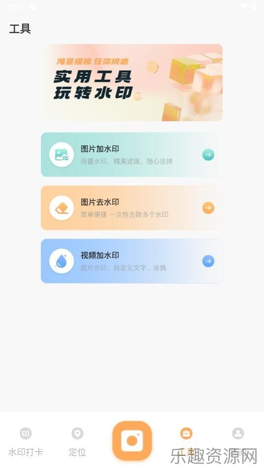 模拟定位GPS修改水印截图