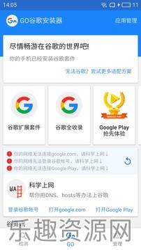 谷歌安装器三件套截图