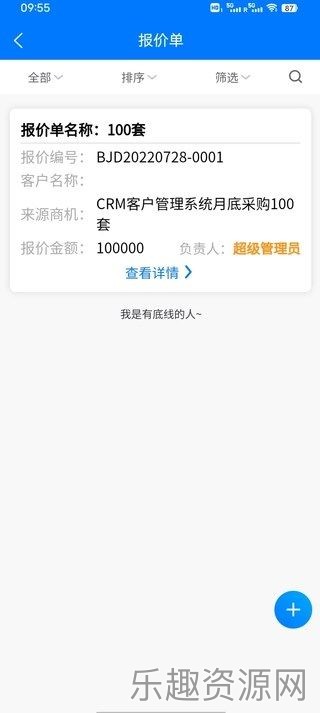 果沐办公CRM截图