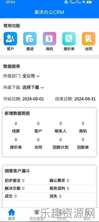 果沐办公CRM截图