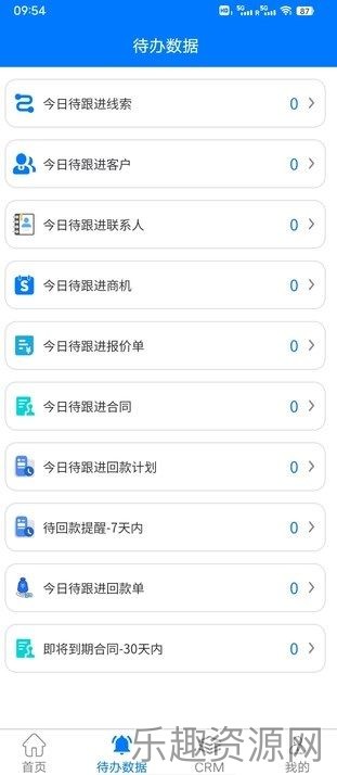 果沐办公CRM截图