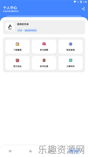 孤煞软件库免费版截图