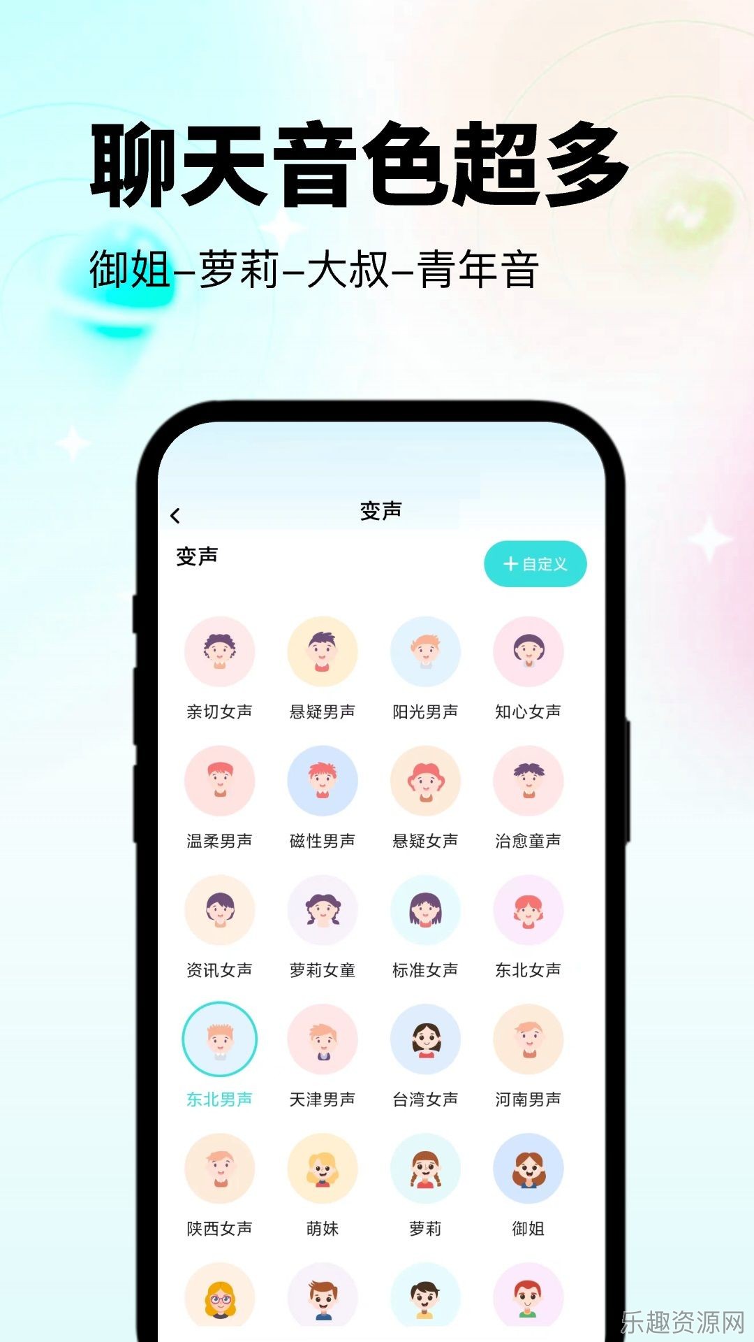 变声器吃鸡语音包截图