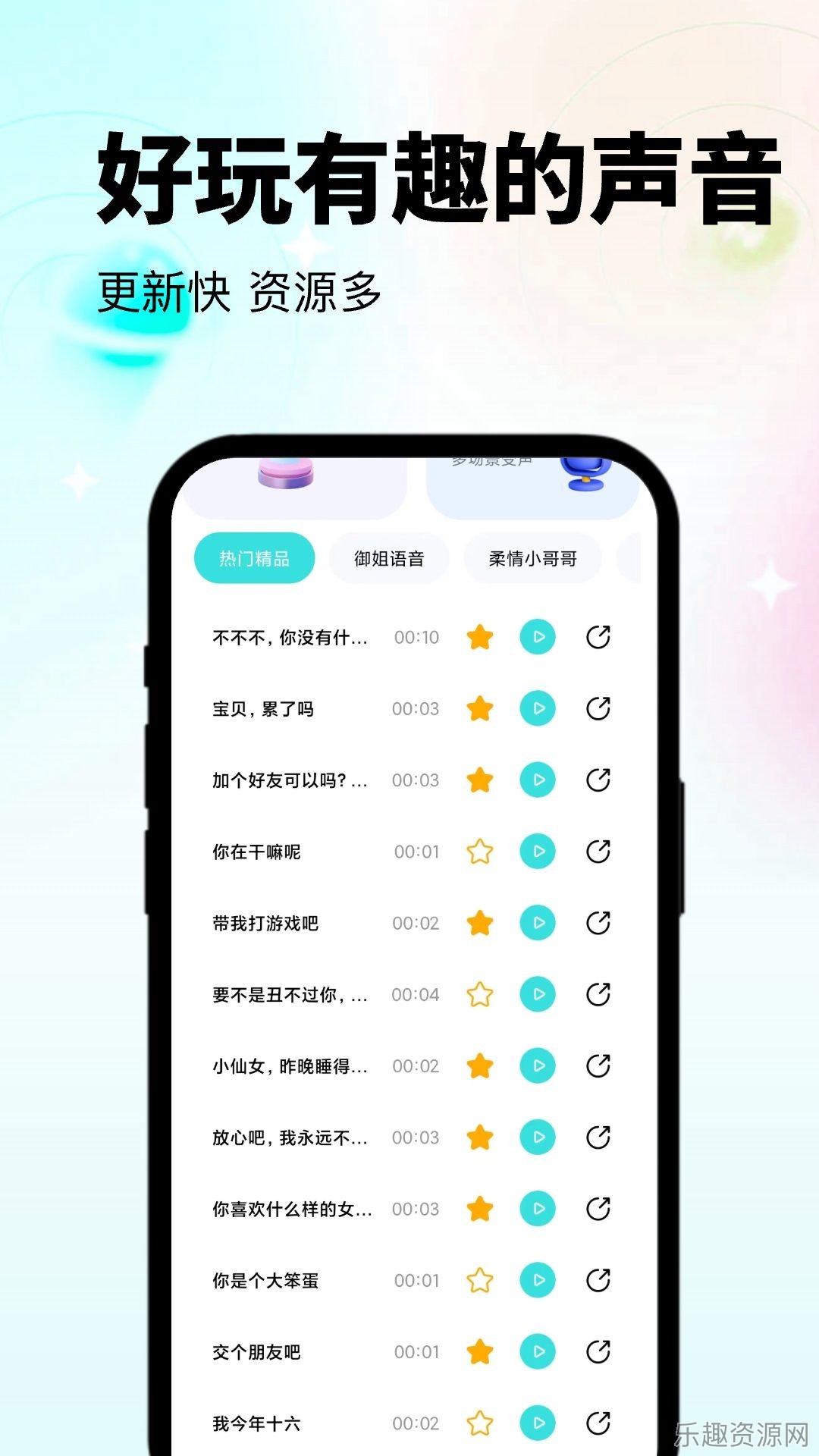 变声器吃鸡语音包截图