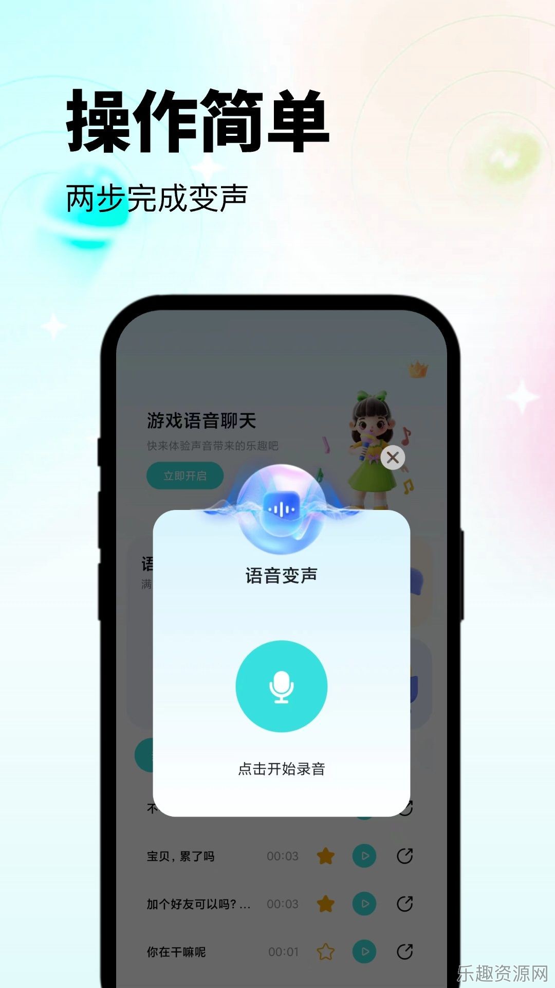 变声器吃鸡语音包截图