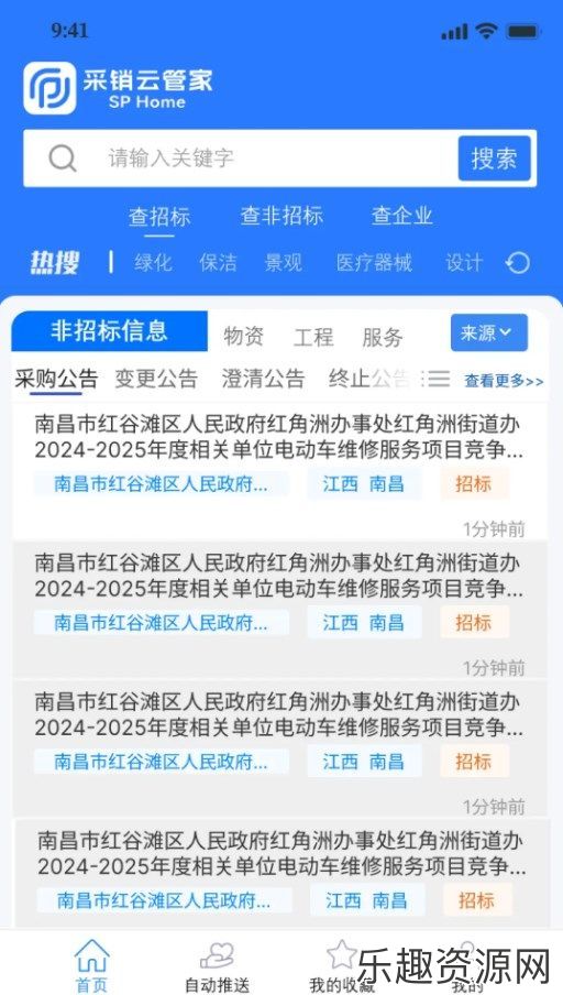 采销云管家软件下载官网版-采销云管家最新版v1.0.0