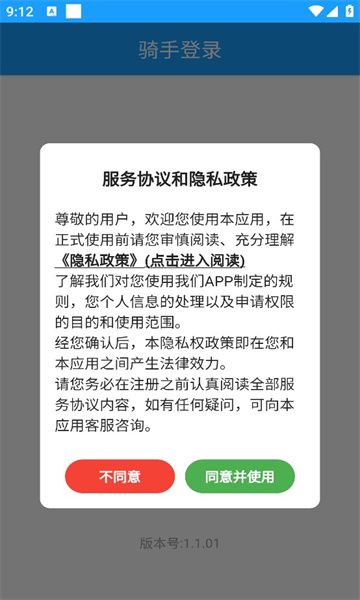  辉会急送骑手端软件下载-辉会急送骑手端安卓版v1.1.01