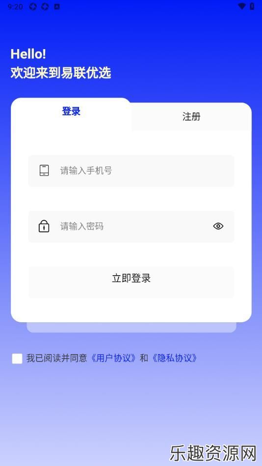 易联优选购物app下载官网版-易联优选购物最新版v1.1.0