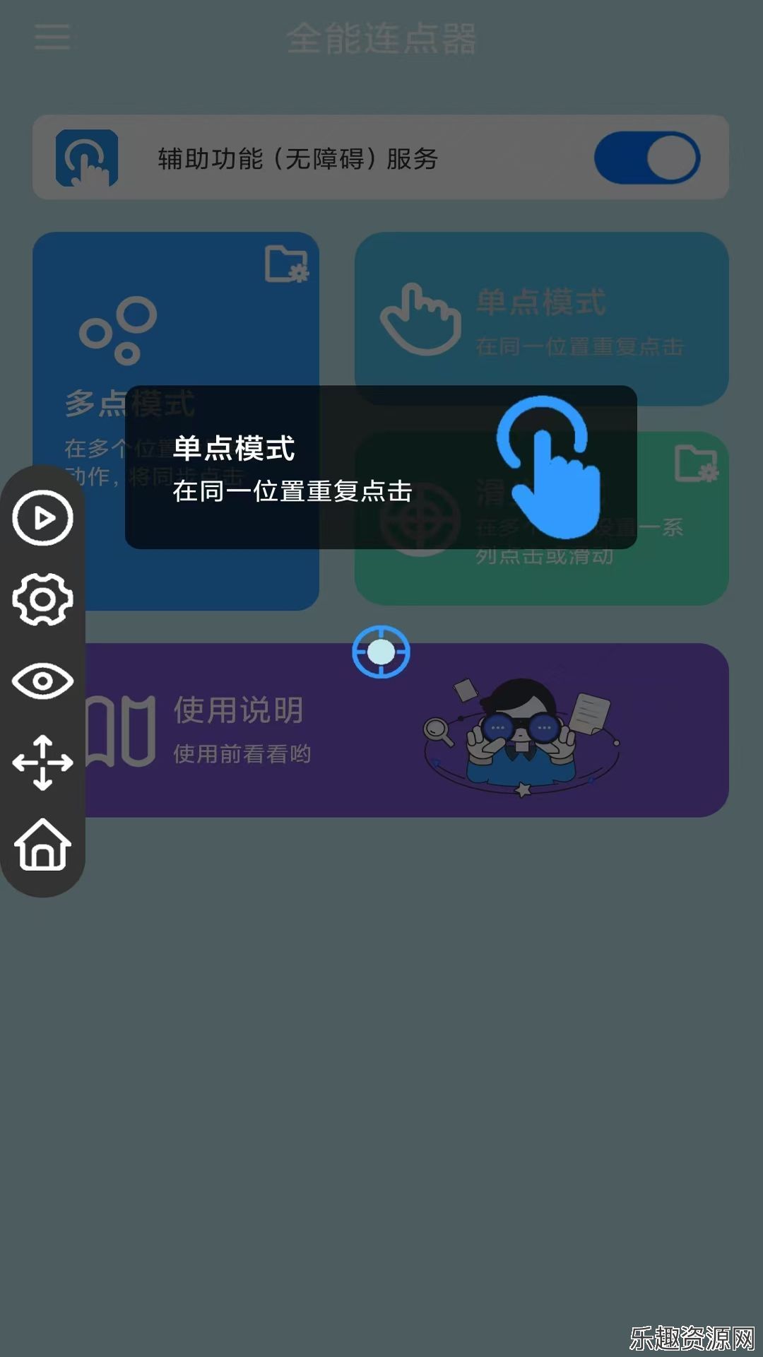 全能连点器软件下载官网版-全能连点器安卓版v1.0.4