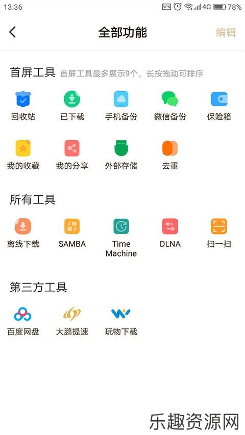 联想个人云app官网版下载-联想个人云最新版下载v3.2.4