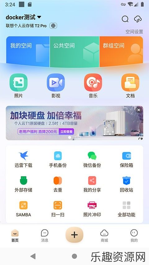 联想个人云app官网版下载-联想个人云最新版下载v3.2.4