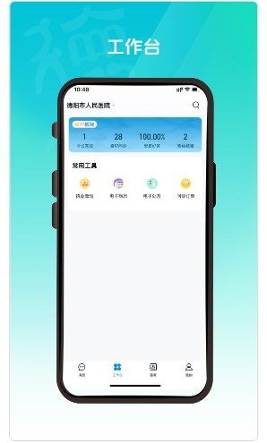 德医通医生软件下载官网版-德医通医生最新版v1.0.0