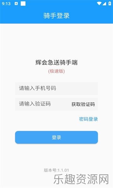 辉会急送骑手端截图