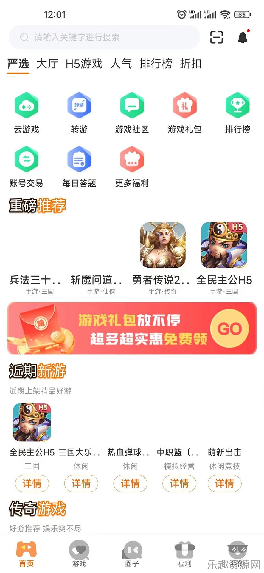 启盟游戏盒子截图