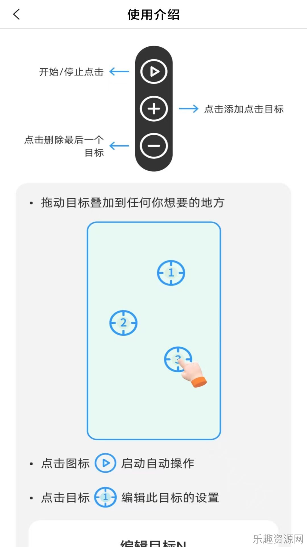 全能连点器截图