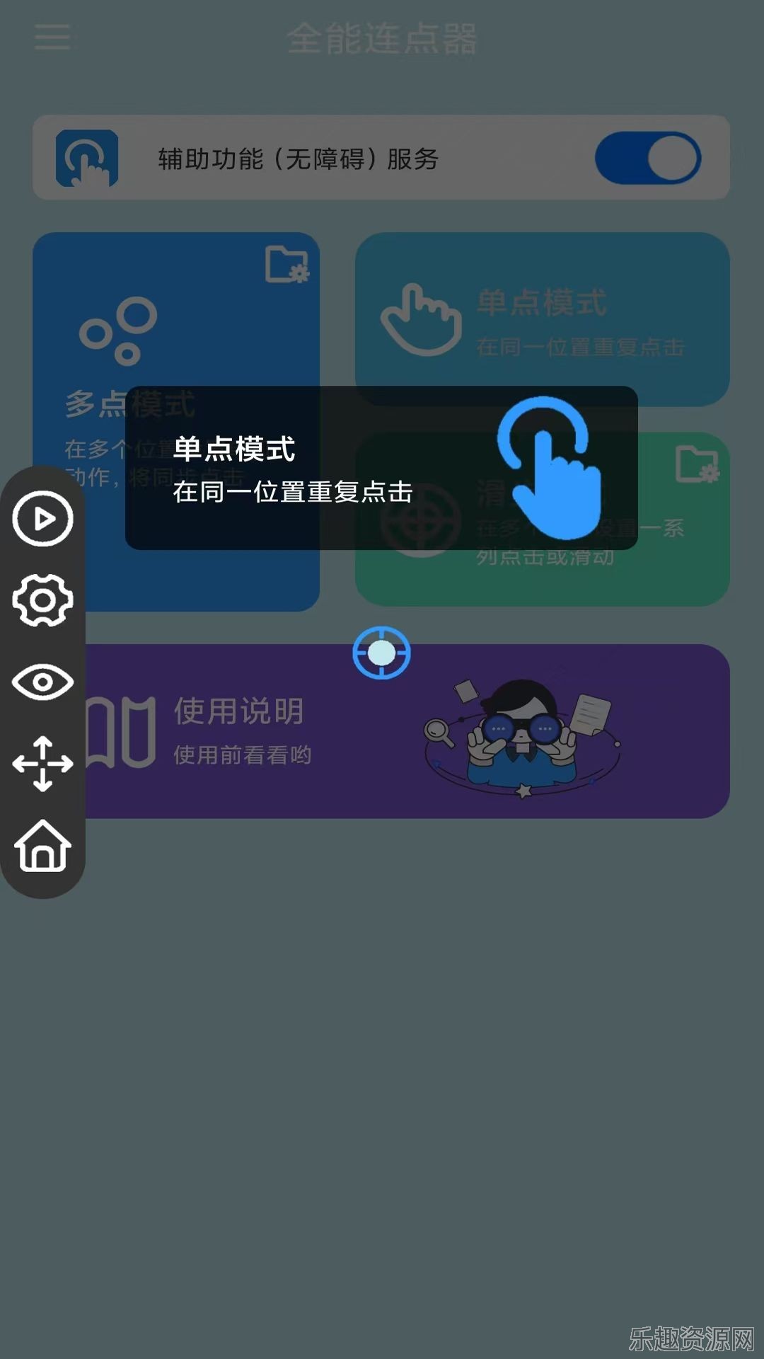 全能连点器截图