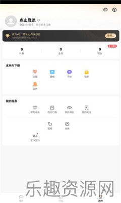 vivo主题商店正版截图