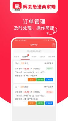 辉会急送商家端软件下载官网版-辉会急送商家端手机版v1.0.01