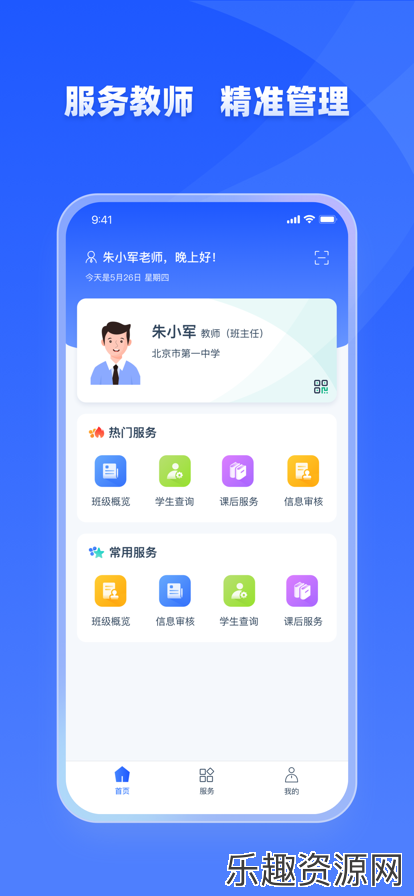 学有优教app官方版下载安装-学有优教下载免费版v1.9.6