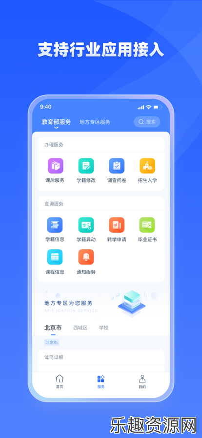 学有优教app官方版下载安装-学有优教下载免费版v1.9.6