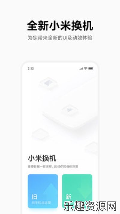 小米换机app下载安装官方版正版下载-小米换机app下载v4.3.3