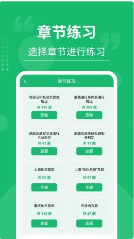 摩托车驾考大师软件免费下载-摩托车驾考大师安卓版v3.0.4