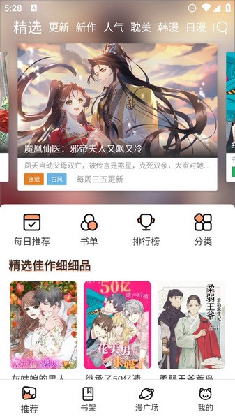 喵趣漫画正版下载(没有病毒)-喵趣漫画正版官网版下载v1.0.4