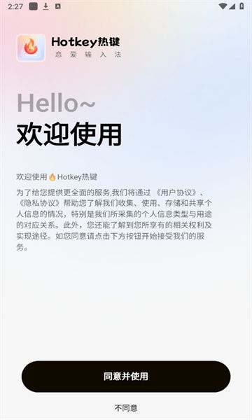 Hotkey热键输入法软件下载官网版-Hotkey热键输入法安卓版v1.0.0