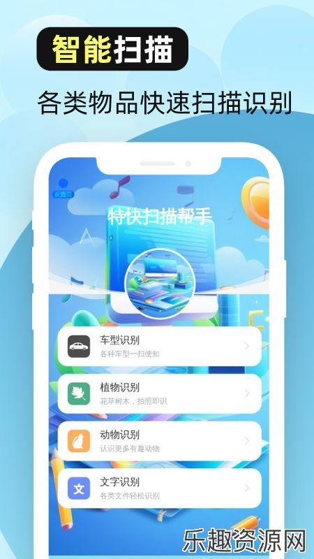 特快扫描帮手app官方版下载-特快扫描帮手最新版v1.0.0