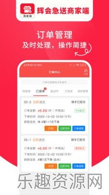 辉会急送商家端截图