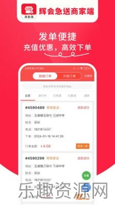 辉会急送商家端截图