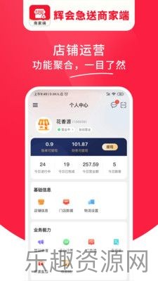 辉会急送商家端截图