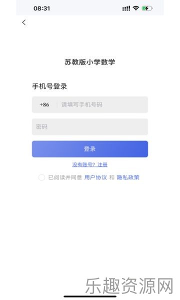 苏教版小学数学电子课本截图