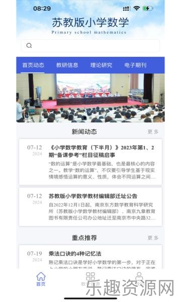 苏教版小学数学电子课本截图