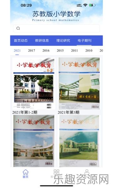 苏教版小学数学电子课本截图