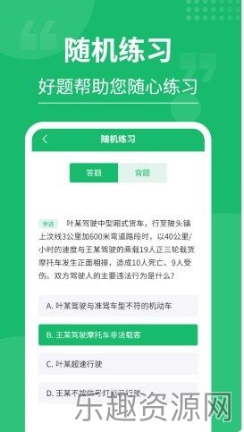 摩托车驾考大师截图