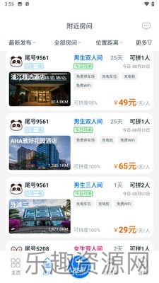 旅猫共享酒店截图