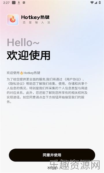 Hotkey热键输入法截图