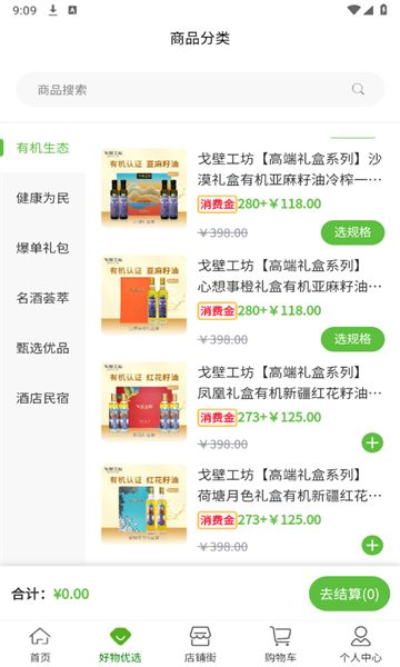 社巢生态app官网版下载-社巢生态最新版v1.3.1