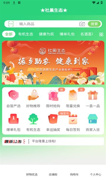 社巢生态app官网版下载-社巢生态最新版v1.3.1