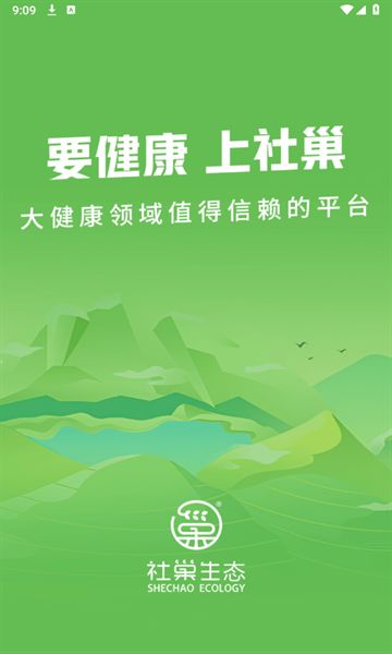 社巢生态app官网版下载-社巢生态最新版v1.3.1