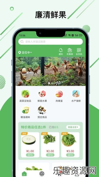 廉清鲜果商城app下载安装-廉清鲜果商城最新版v1.0.0