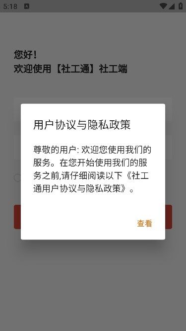 城关社工通软件下载-城关社工通手机官网版v1.0.1